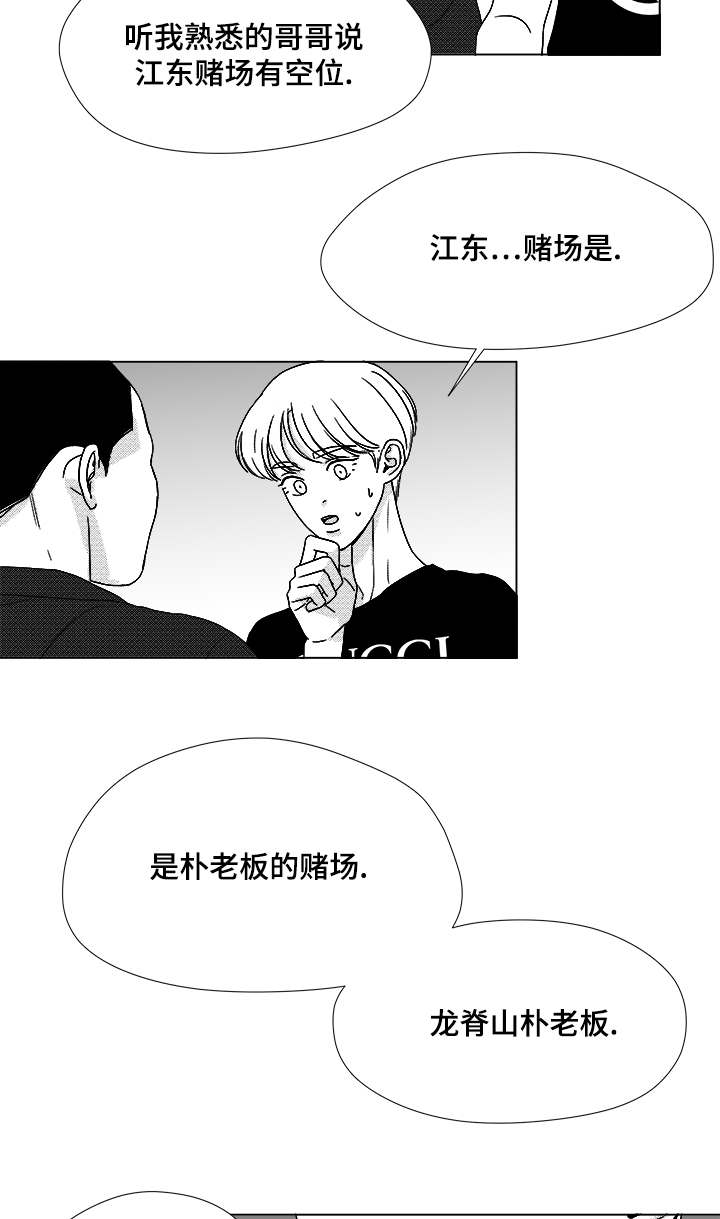 《恶魔》漫画最新章节第59话免费下拉式在线观看章节第【5】张图片