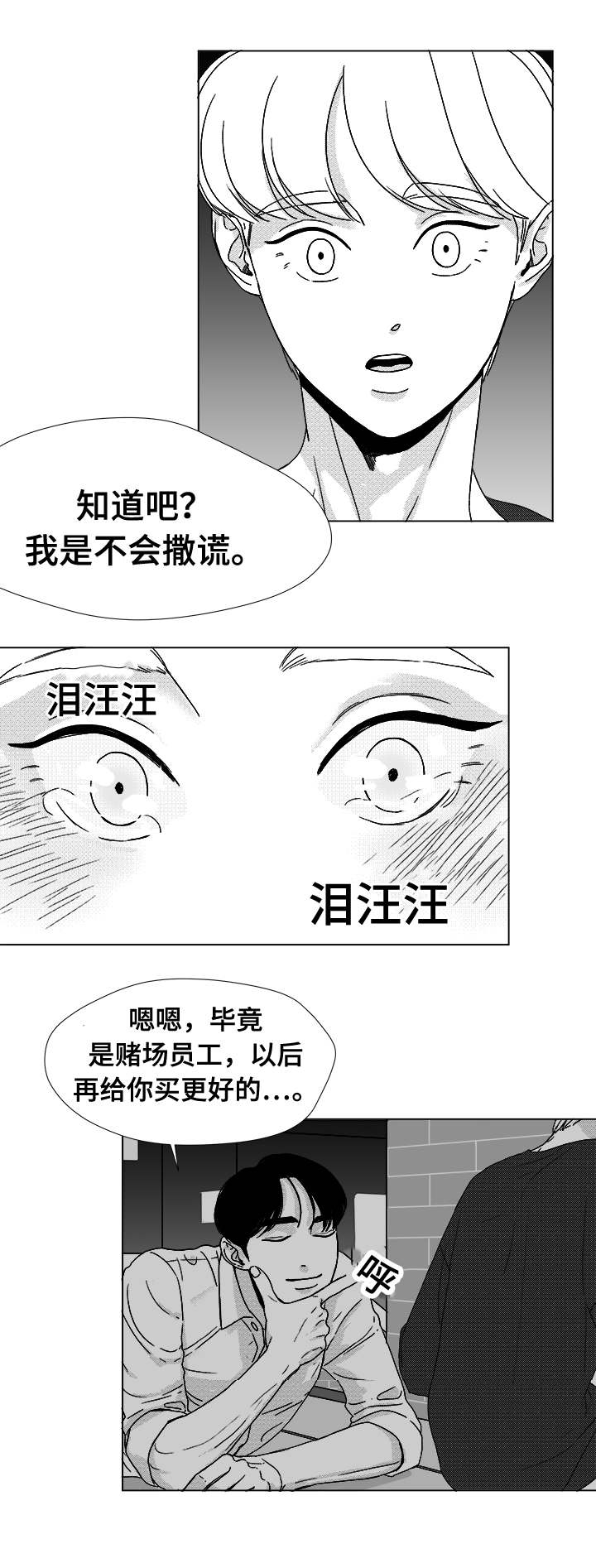 《恶魔》漫画最新章节第37话免费下拉式在线观看章节第【21】张图片