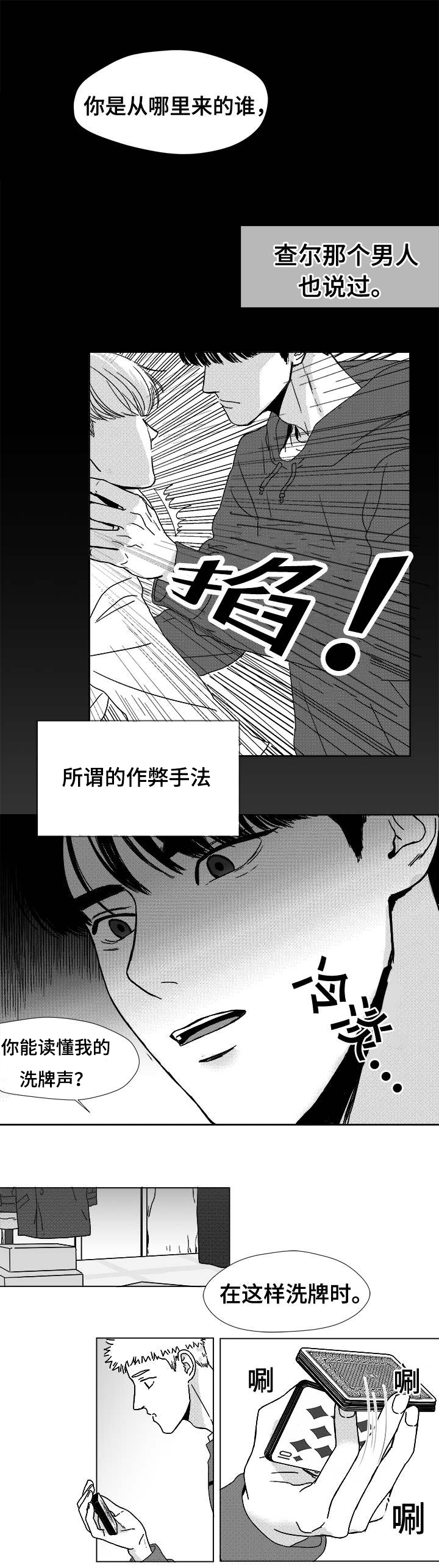 《恶魔》漫画最新章节第9话免费下拉式在线观看章节第【1】张图片