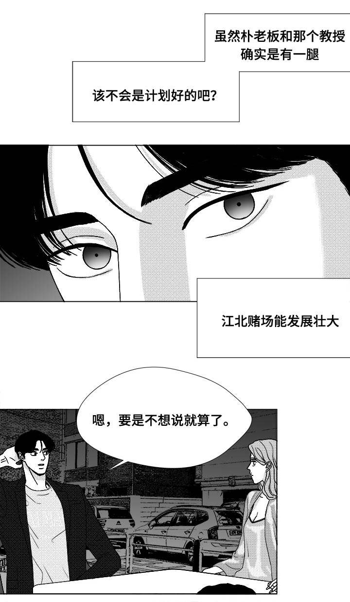 《恶魔》漫画最新章节第73话免费下拉式在线观看章节第【7】张图片