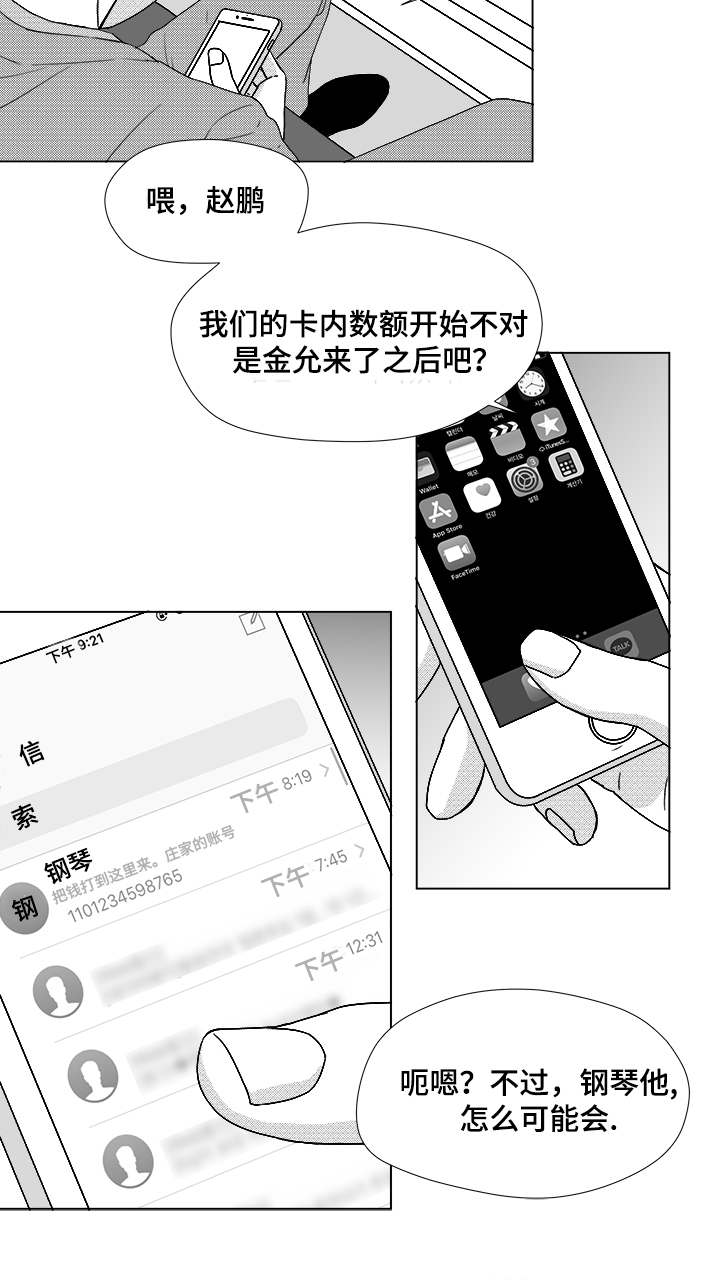 《恶魔》漫画最新章节第57话免费下拉式在线观看章节第【25】张图片