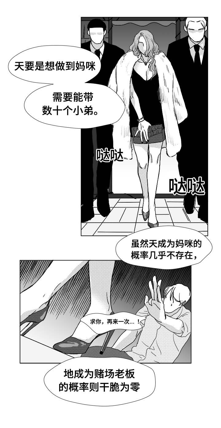 《恶魔》漫画最新章节第11话免费下拉式在线观看章节第【23】张图片