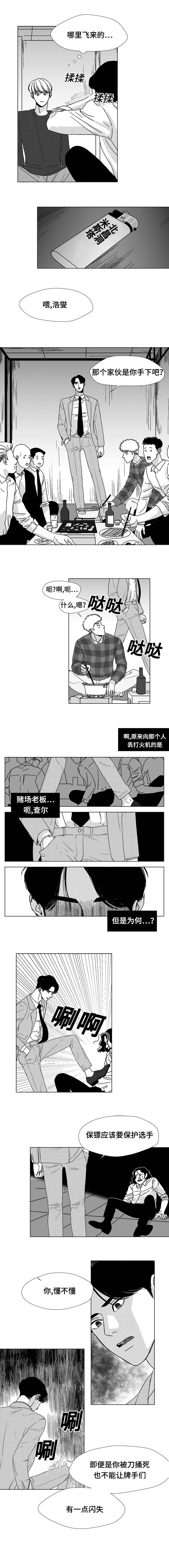 《恶魔》漫画最新章节第17话免费下拉式在线观看章节第【5】张图片