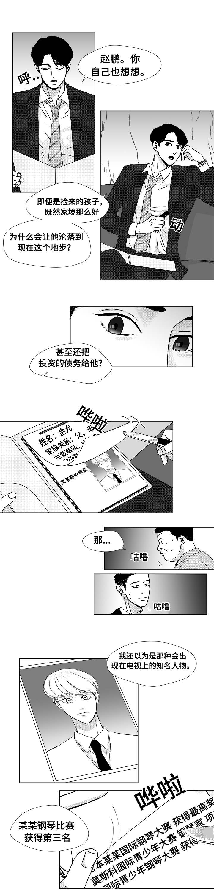 《恶魔》漫画最新章节第9话免费下拉式在线观看章节第【11】张图片