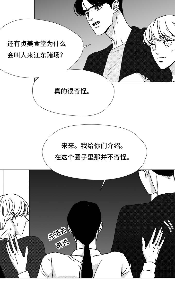 《恶魔》漫画最新章节第70话免费下拉式在线观看章节第【15】张图片