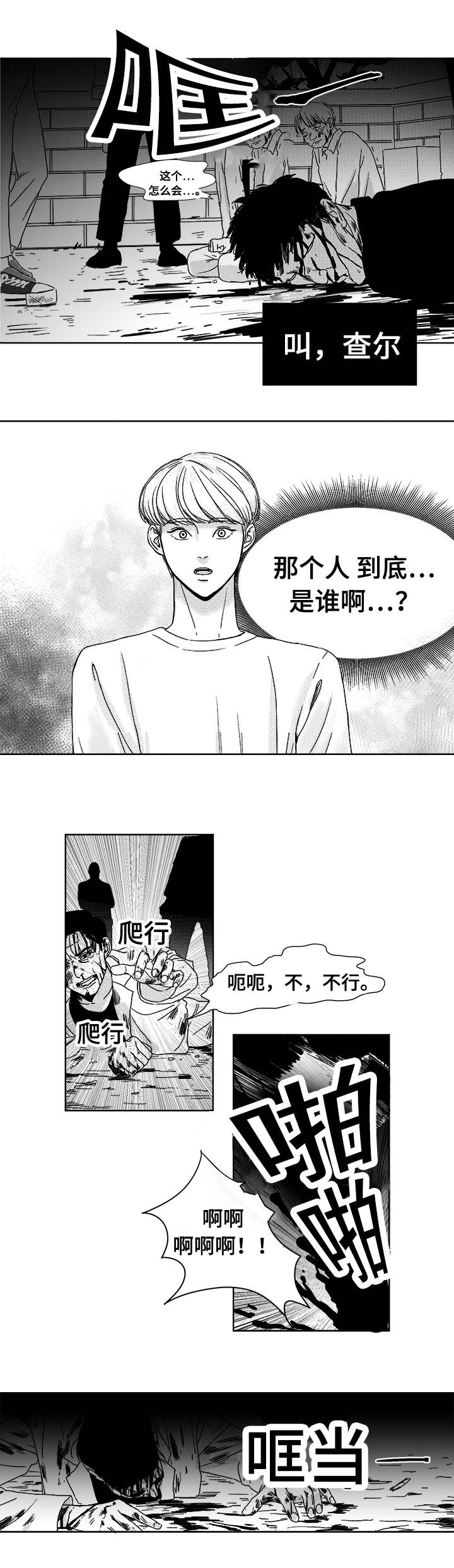 《恶魔》漫画最新章节第3话免费下拉式在线观看章节第【13】张图片