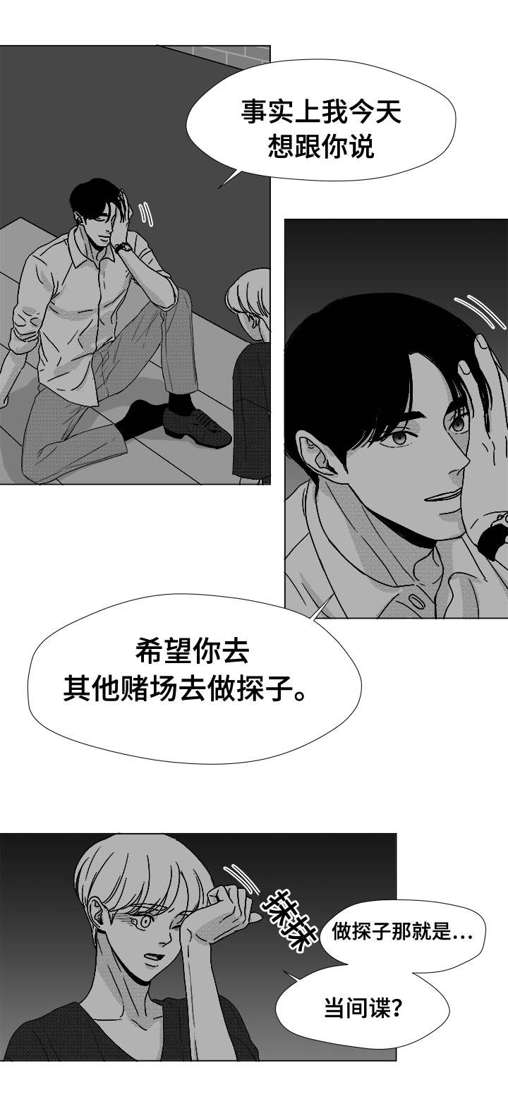 《恶魔》漫画最新章节第38话免费下拉式在线观看章节第【19】张图片