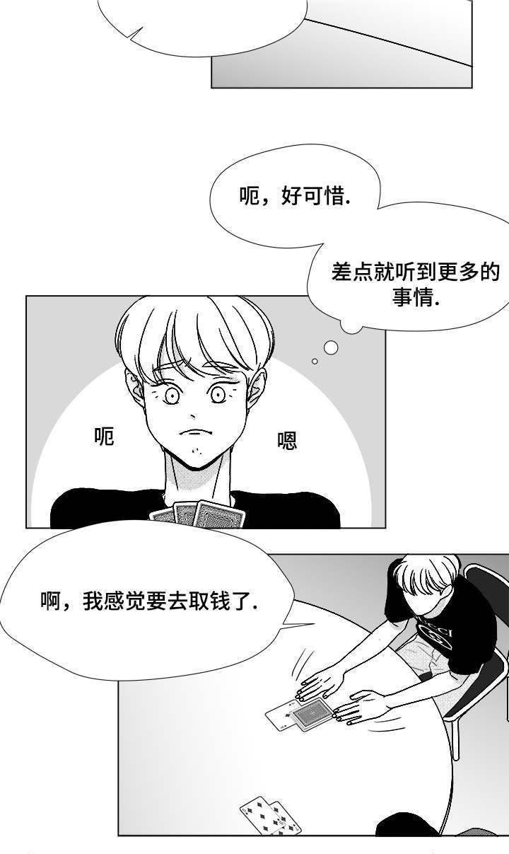 《恶魔》漫画最新章节第56话免费下拉式在线观看章节第【21】张图片