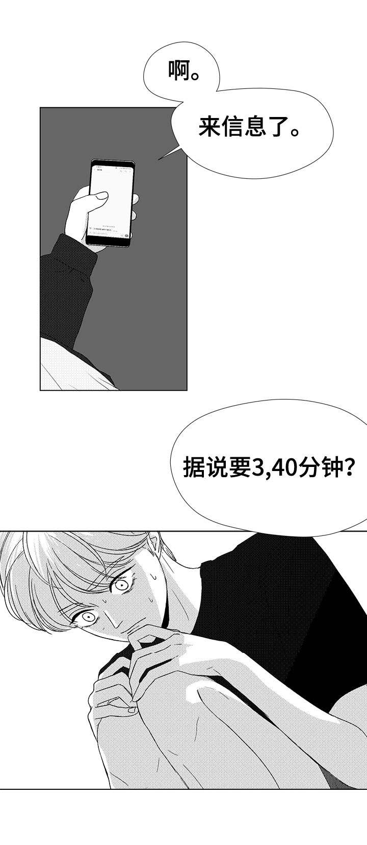 《恶魔》漫画最新章节第76话免费下拉式在线观看章节第【1】张图片