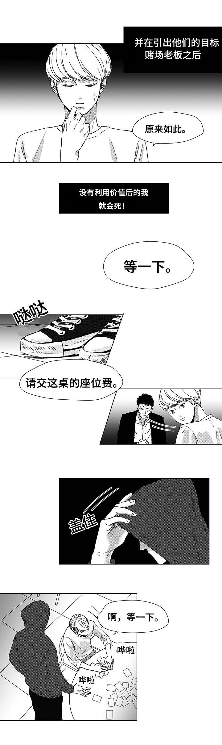 《恶魔》漫画最新章节第1话免费下拉式在线观看章节第【13】张图片