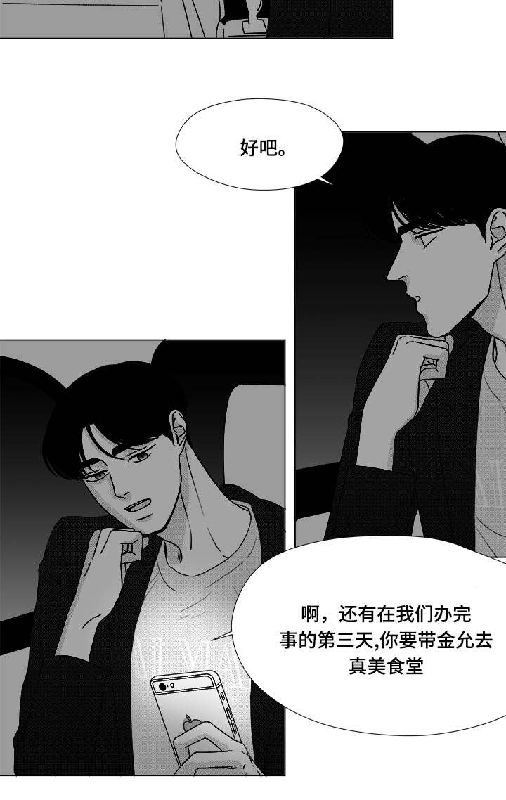 《恶魔》漫画最新章节第73话免费下拉式在线观看章节第【45】张图片