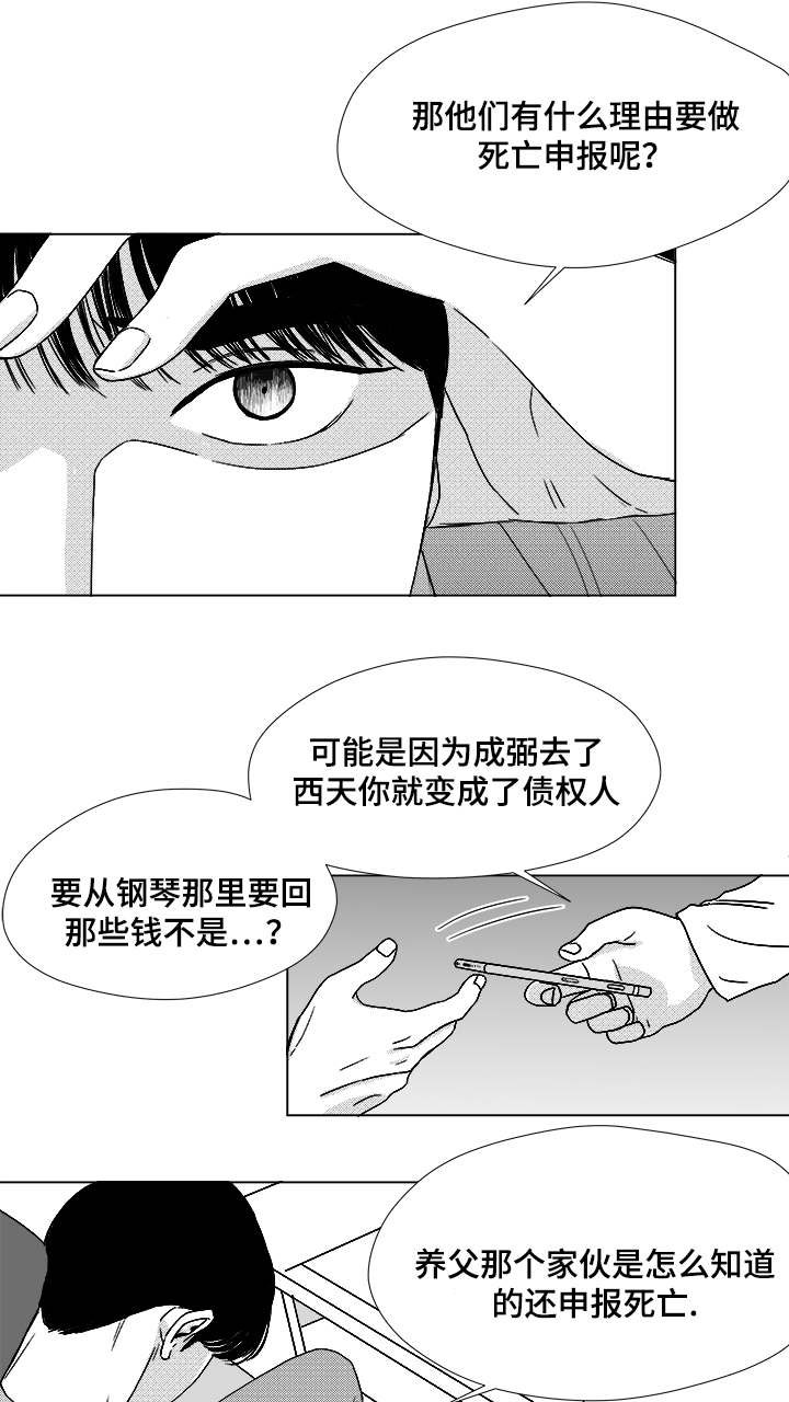 《恶魔》漫画最新章节第57话免费下拉式在线观看章节第【23】张图片