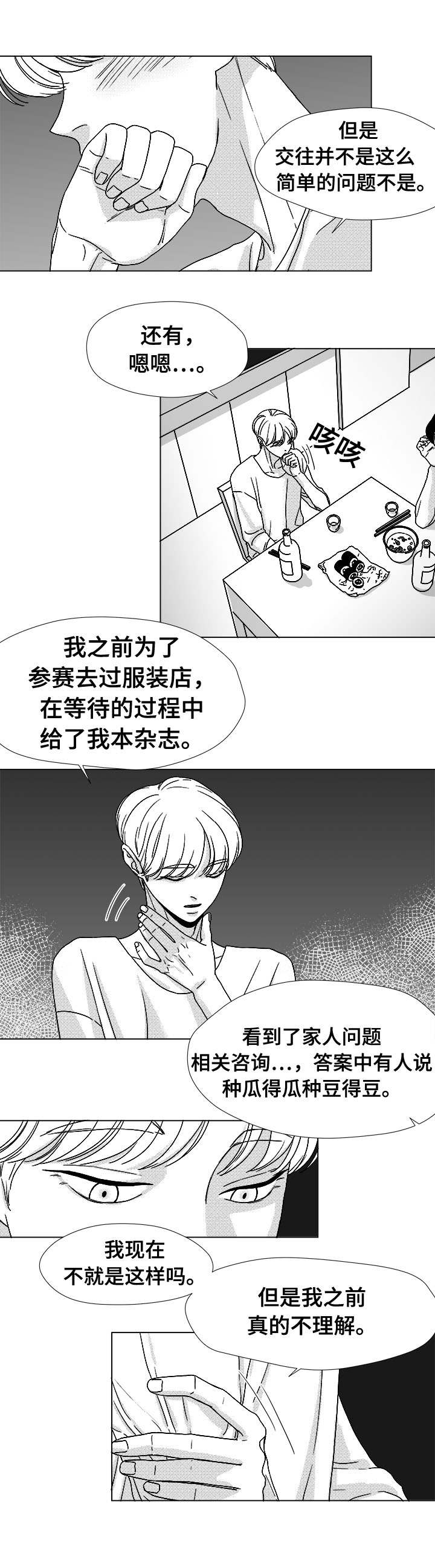 《恶魔》漫画最新章节第45话免费下拉式在线观看章节第【5】张图片