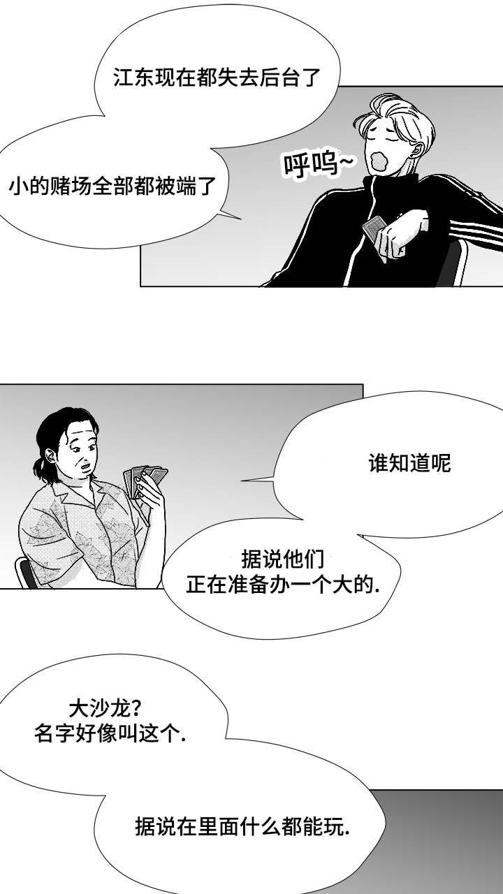 《恶魔》漫画最新章节第56话免费下拉式在线观看章节第【15】张图片