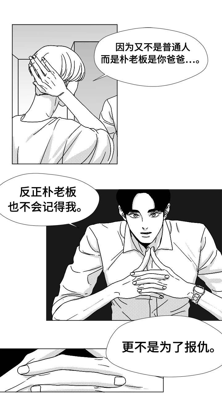 《恶魔》漫画最新章节第44话免费下拉式在线观看章节第【11】张图片