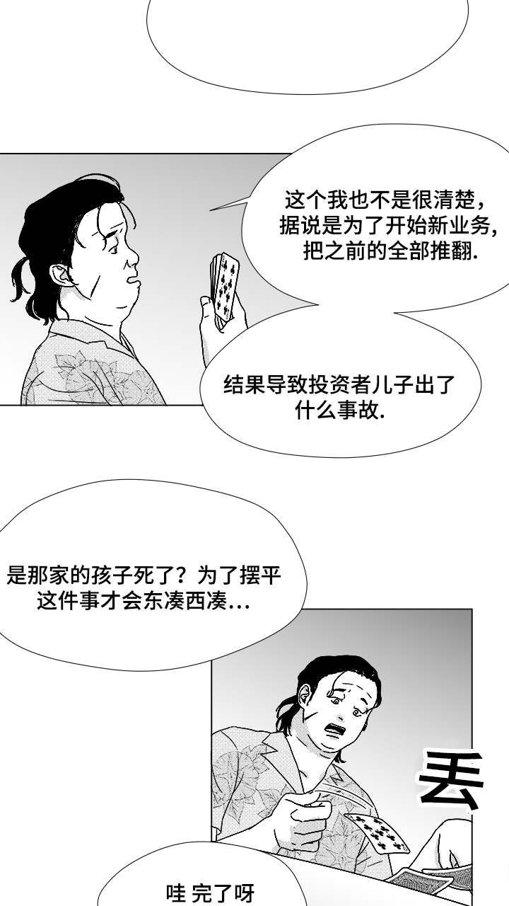 《恶魔》漫画最新章节第56话免费下拉式在线观看章节第【19】张图片