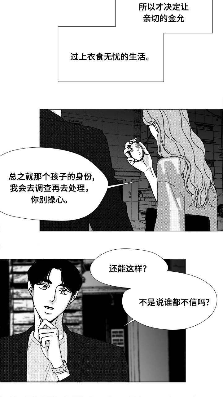 《恶魔》漫画最新章节第73话免费下拉式在线观看章节第【31】张图片