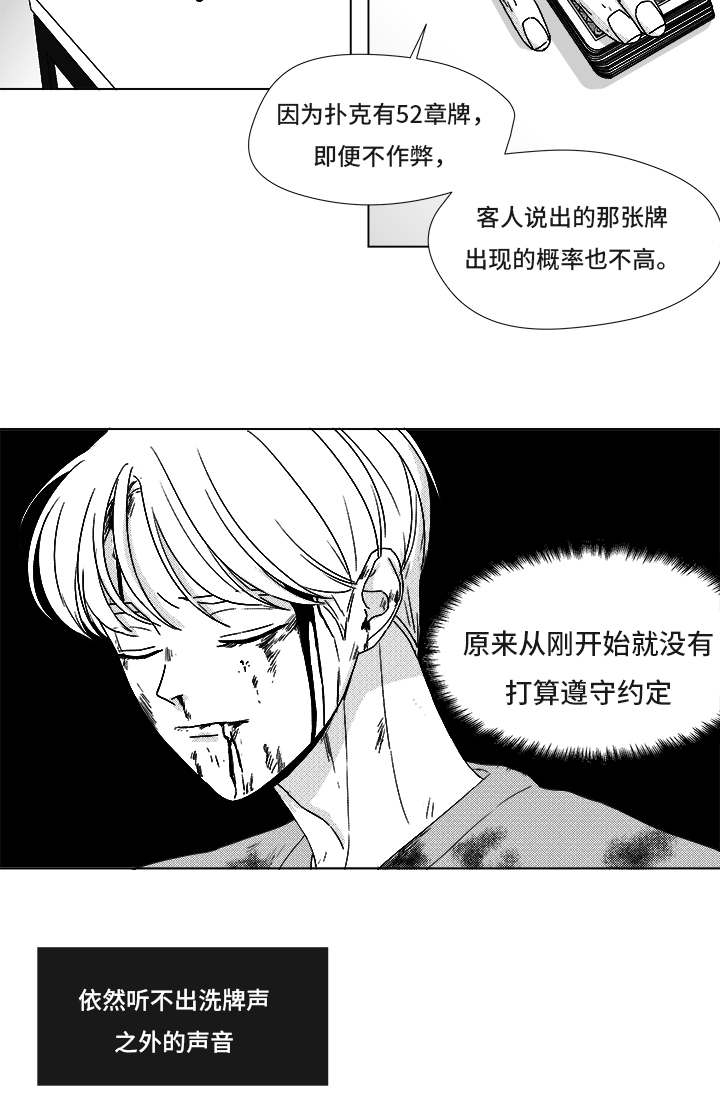 《恶魔》漫画最新章节第82话免费下拉式在线观看章节第【15】张图片