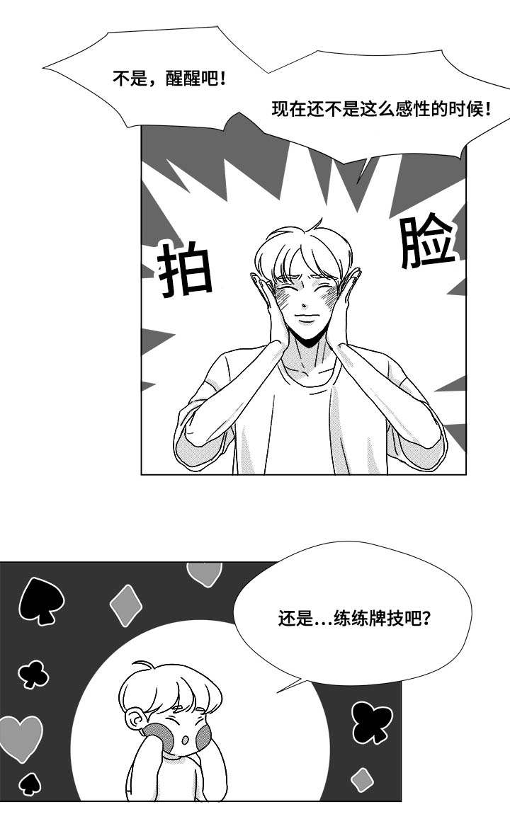 《恶魔》漫画最新章节第34话免费下拉式在线观看章节第【31】张图片