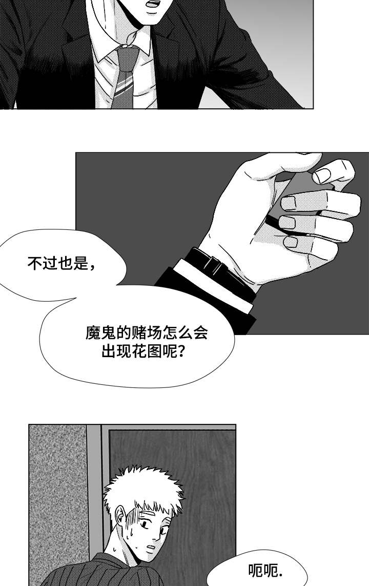 《恶魔》漫画最新章节第48话免费下拉式在线观看章节第【47】张图片