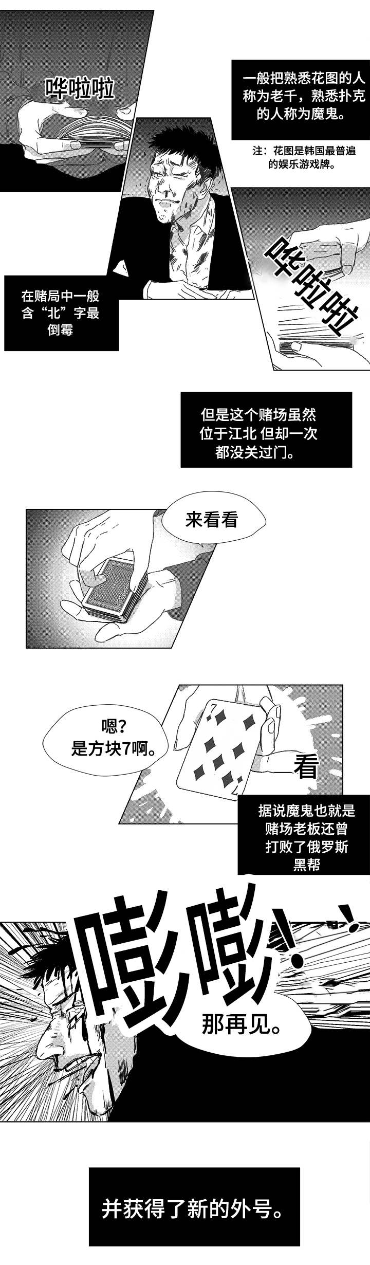 《恶魔》漫画最新章节第3话免费下拉式在线观看章节第【11】张图片