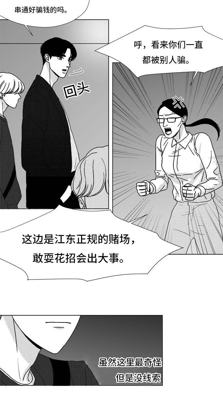 《恶魔》漫画最新章节第70话免费下拉式在线观看章节第【31】张图片