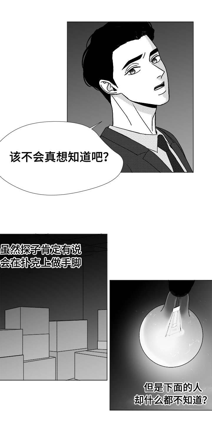 《恶魔》漫画最新章节第79话免费下拉式在线观看章节第【21】张图片