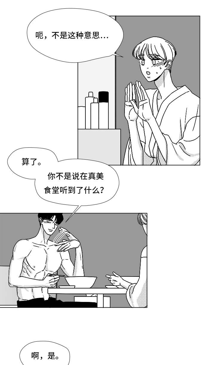 《恶魔》漫画最新章节第67话免费下拉式在线观看章节第【17】张图片