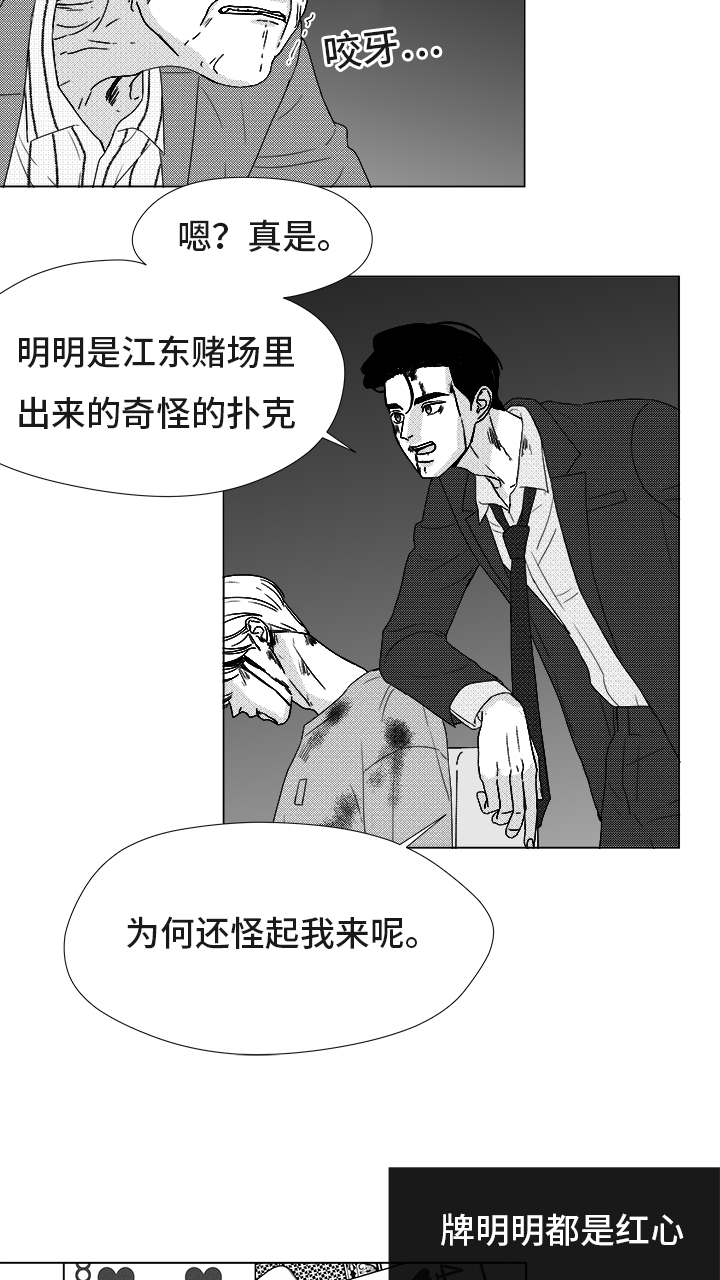 《恶魔》漫画最新章节第83话免费下拉式在线观看章节第【19】张图片