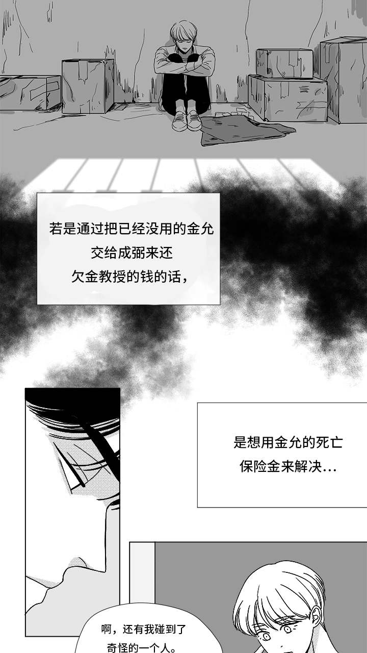 《恶魔》漫画最新章节第67话免费下拉式在线观看章节第【27】张图片