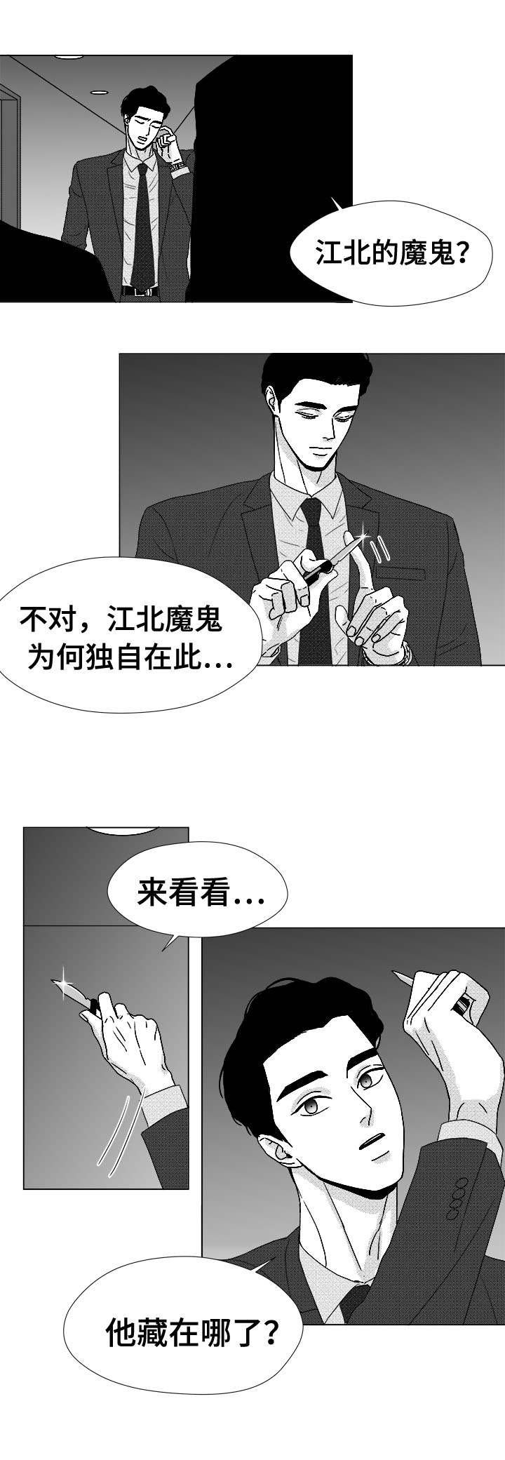 《恶魔》漫画最新章节第79话免费下拉式在线观看章节第【35】张图片