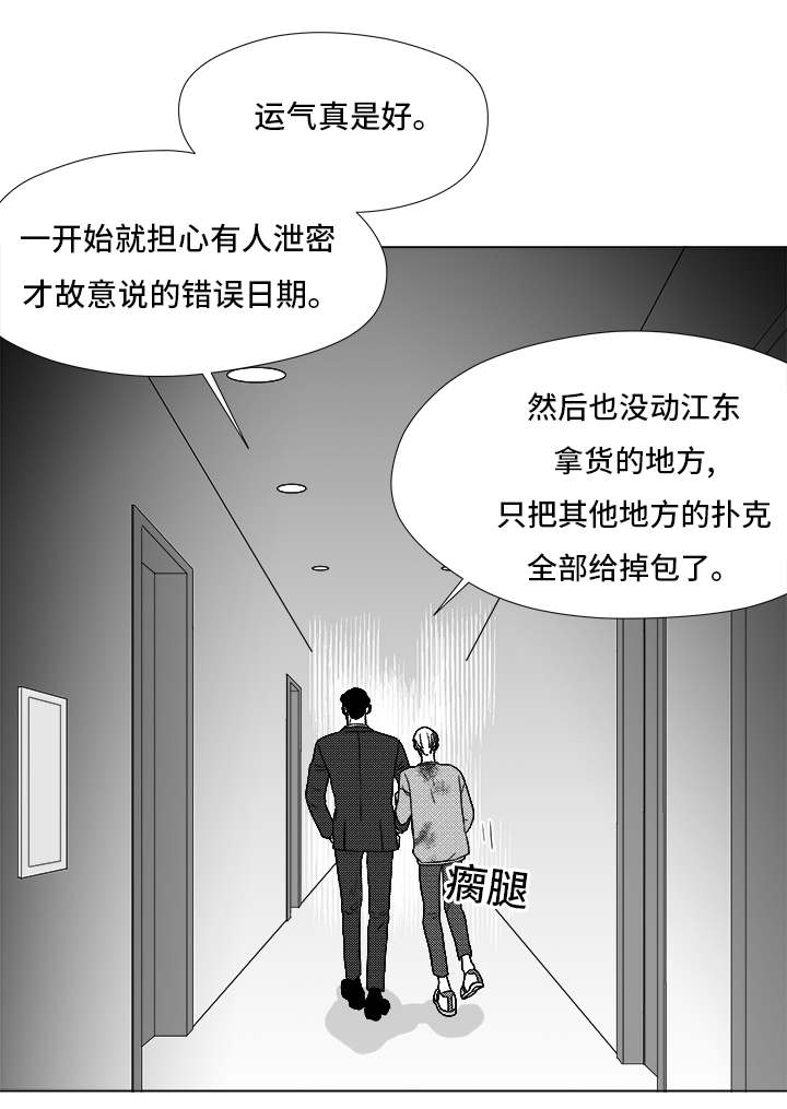 《恶魔》漫画最新章节第83话免费下拉式在线观看章节第【69】张图片