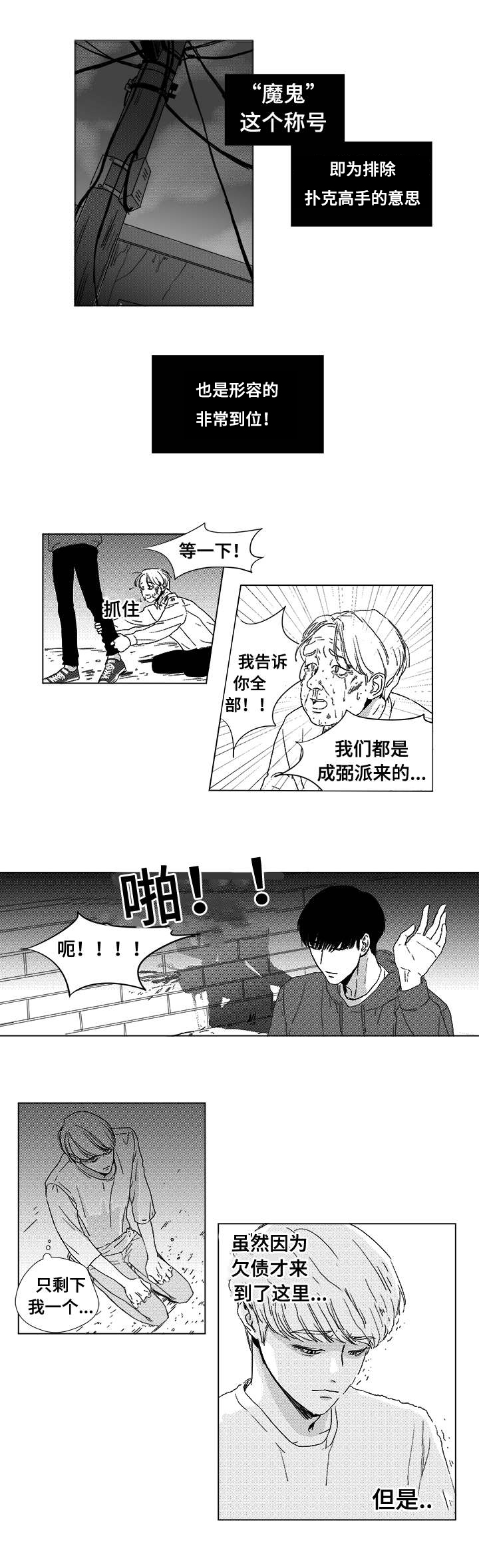 《恶魔》漫画最新章节第4话免费下拉式在线观看章节第【5】张图片