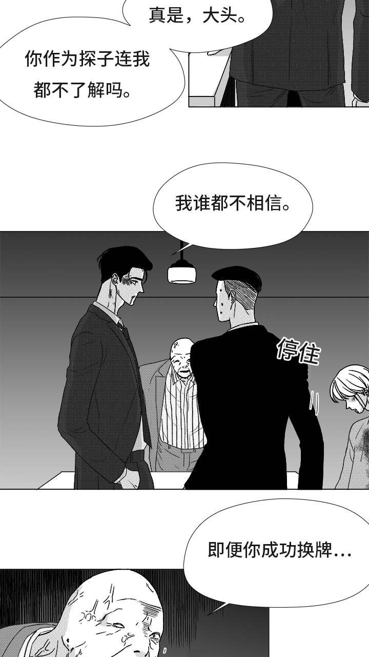 《恶魔》漫画最新章节第83话免费下拉式在线观看章节第【17】张图片