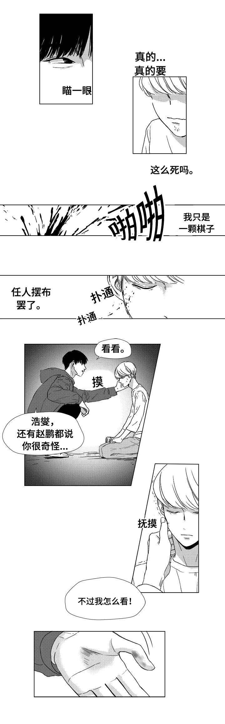 《恶魔》漫画最新章节第4话免费下拉式在线观看章节第【7】张图片