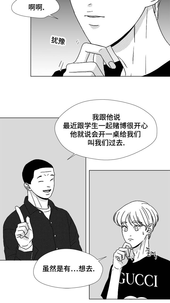 《恶魔》漫画最新章节第59话免费下拉式在线观看章节第【7】张图片