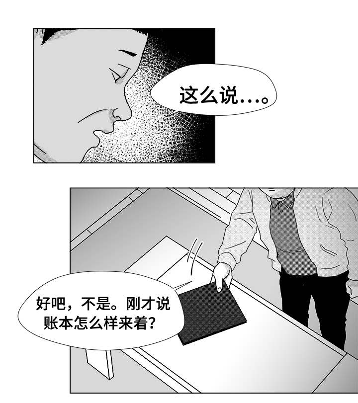 《恶魔》漫画最新章节第14话免费下拉式在线观看章节第【3】张图片