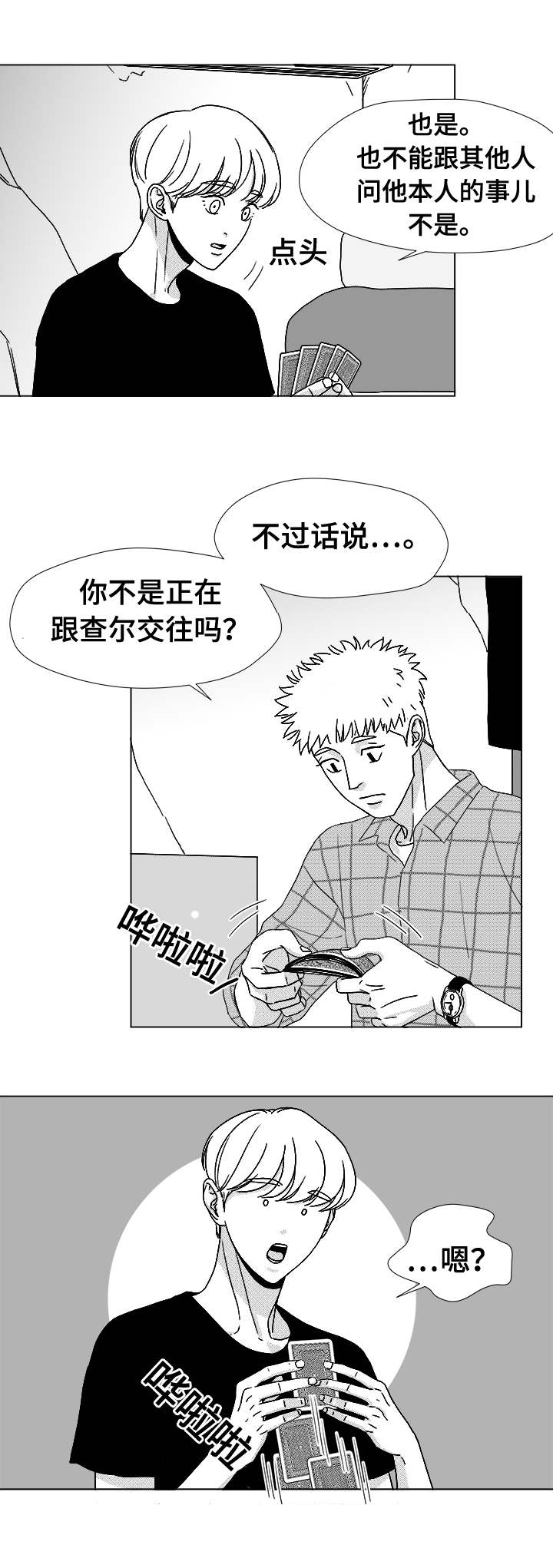 《恶魔》漫画最新章节第41话免费下拉式在线观看章节第【31】张图片