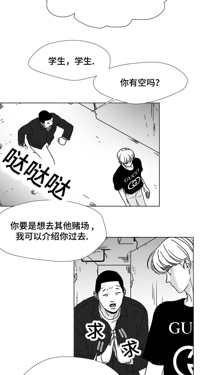 《恶魔》漫画最新章节第59话免费下拉式在线观看章节第【3】张图片