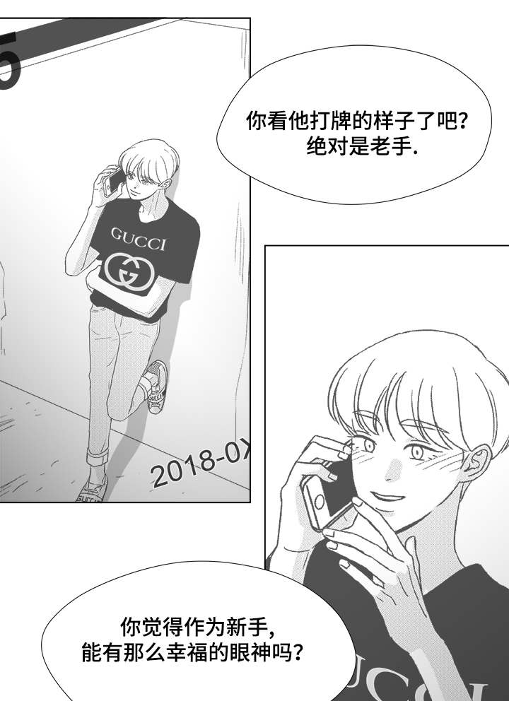 《恶魔》漫画最新章节第59话免费下拉式在线观看章节第【27】张图片