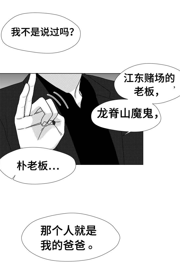 《恶魔》漫画最新章节第41话免费下拉式在线观看章节第【19】张图片