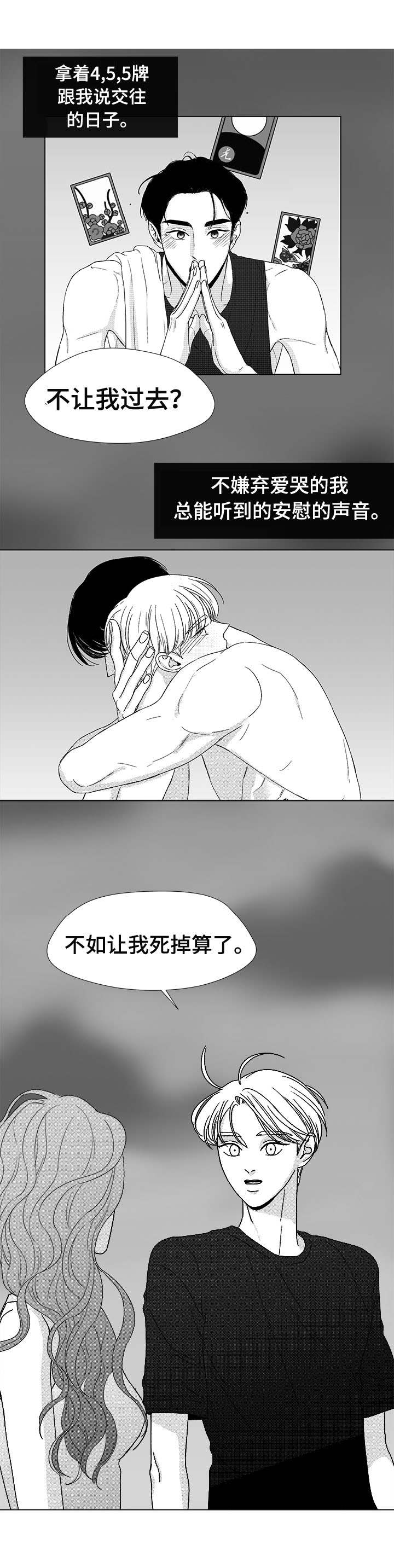 《恶魔》漫画最新章节第77话免费下拉式在线观看章节第【5】张图片