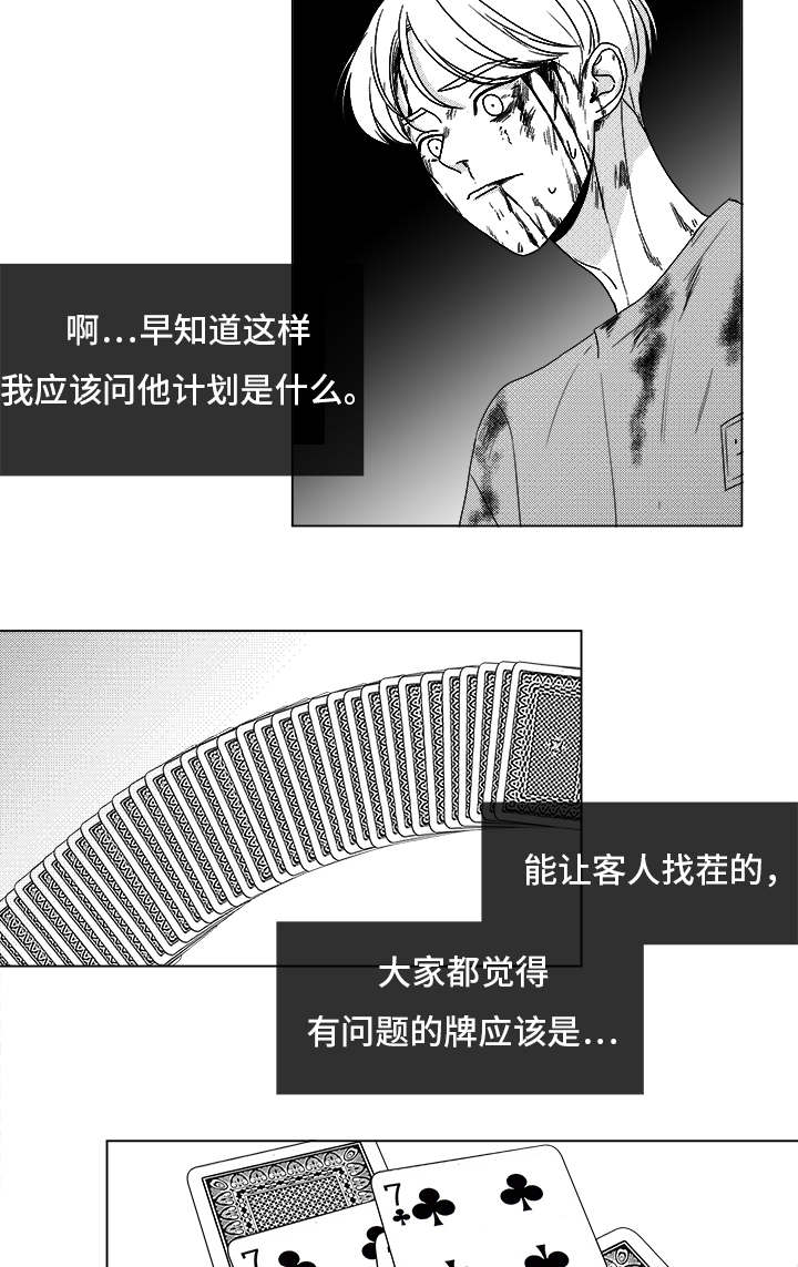 《恶魔》漫画最新章节第82话免费下拉式在线观看章节第【29】张图片