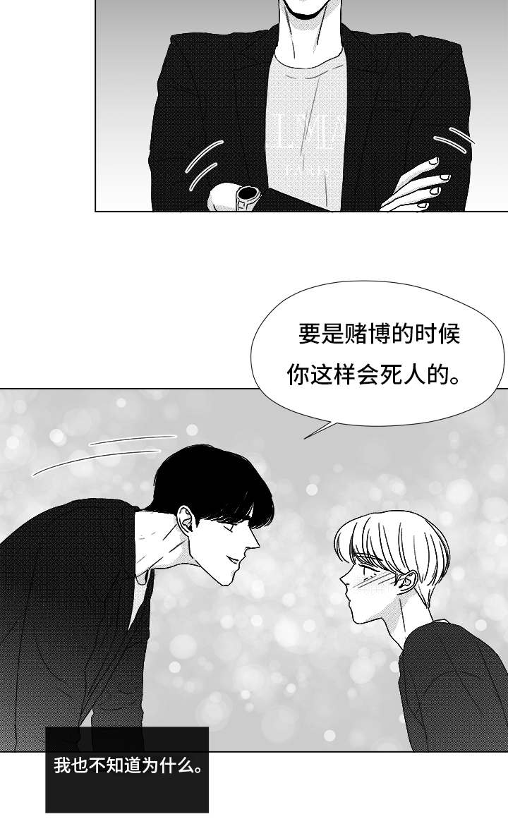 《恶魔》漫画最新章节第71话免费下拉式在线观看章节第【19】张图片