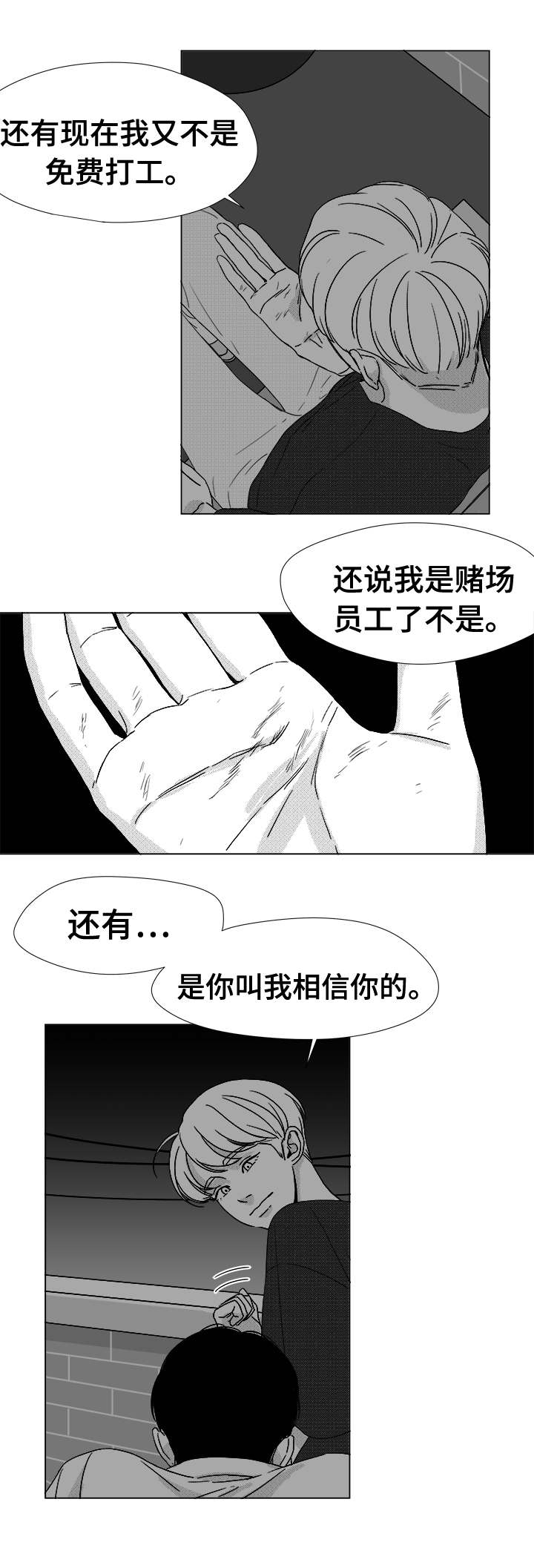 《恶魔》漫画最新章节第37话免费下拉式在线观看章节第【7】张图片