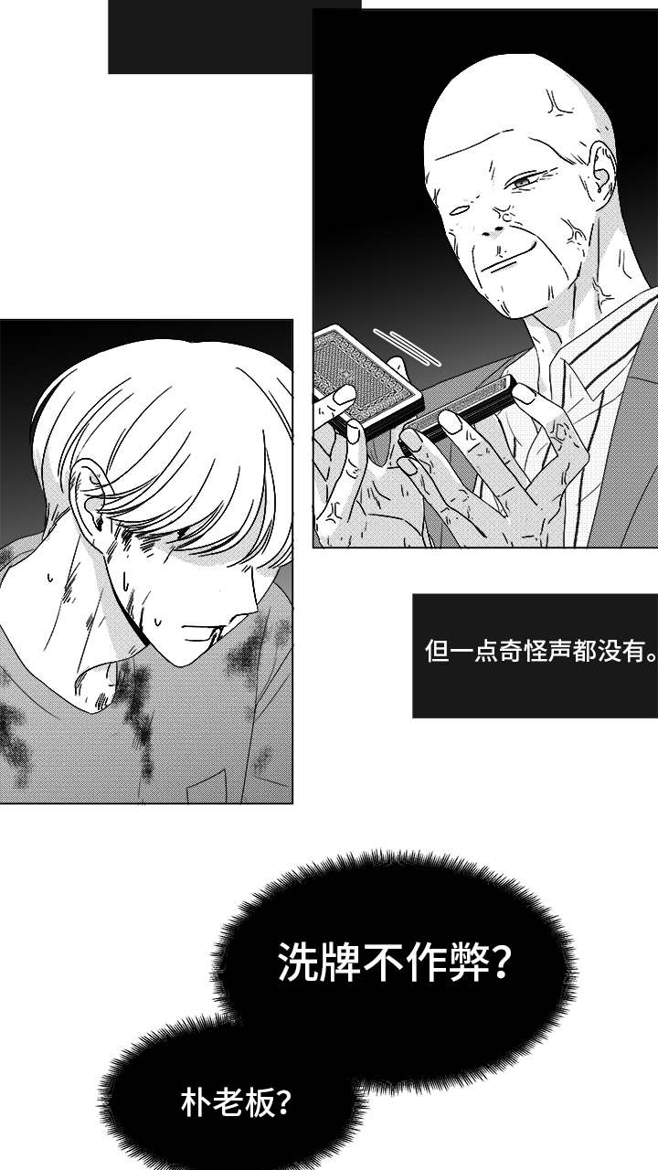 《恶魔》漫画最新章节第82话免费下拉式在线观看章节第【11】张图片