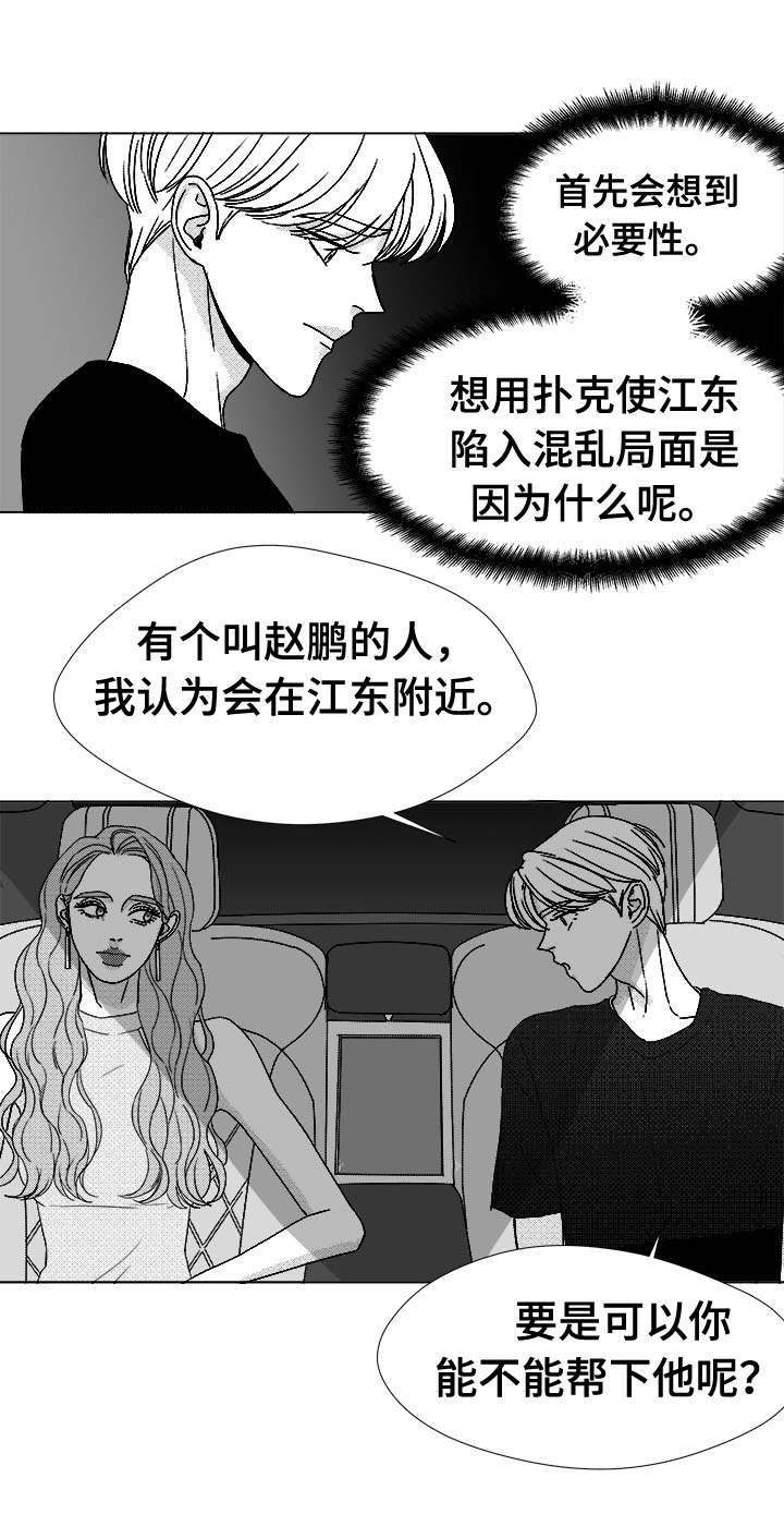 《恶魔》漫画最新章节第77话免费下拉式在线观看章节第【25】张图片