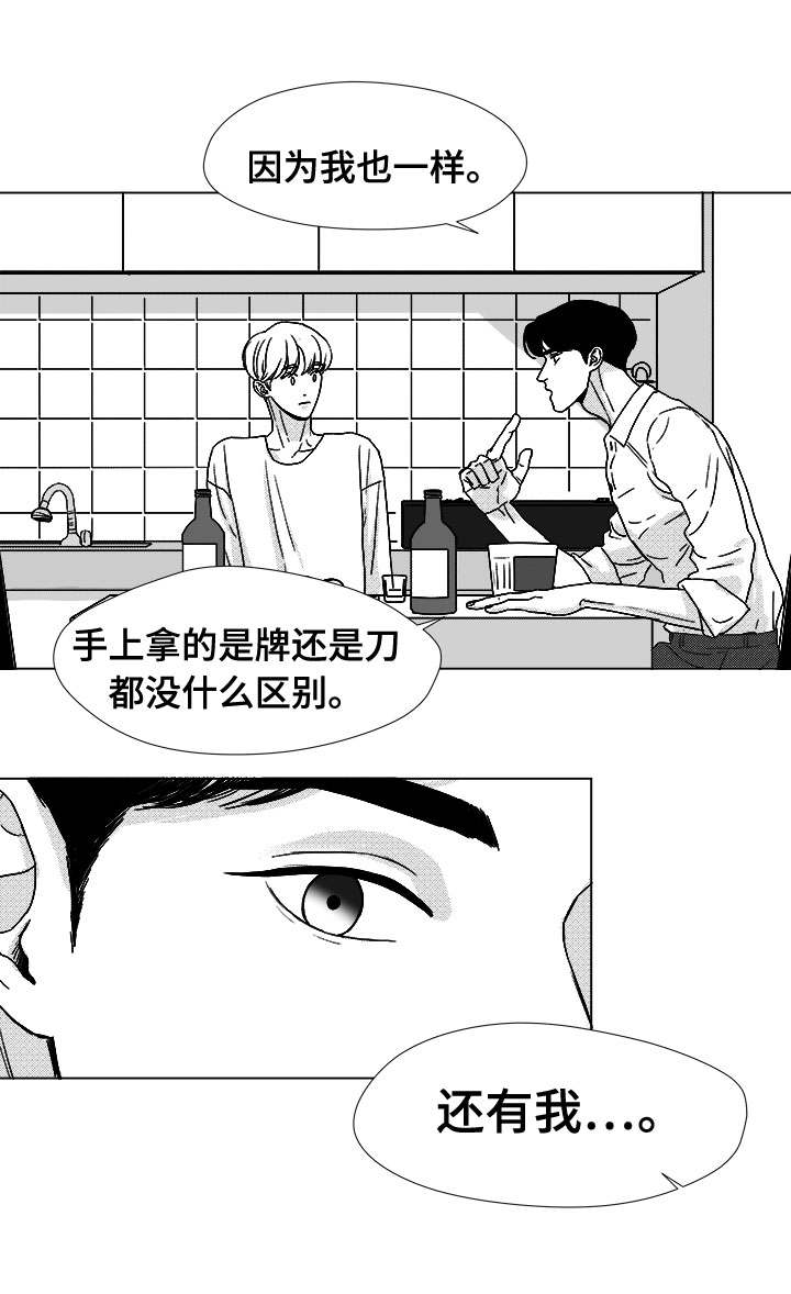 《恶魔》漫画最新章节第45话免费下拉式在线观看章节第【15】张图片