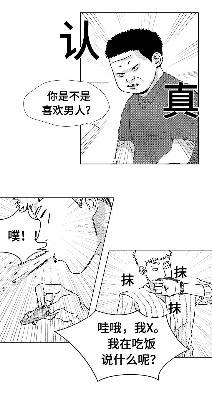 《恶魔》漫画最新章节第14话免费下拉式在线观看章节第【19】张图片