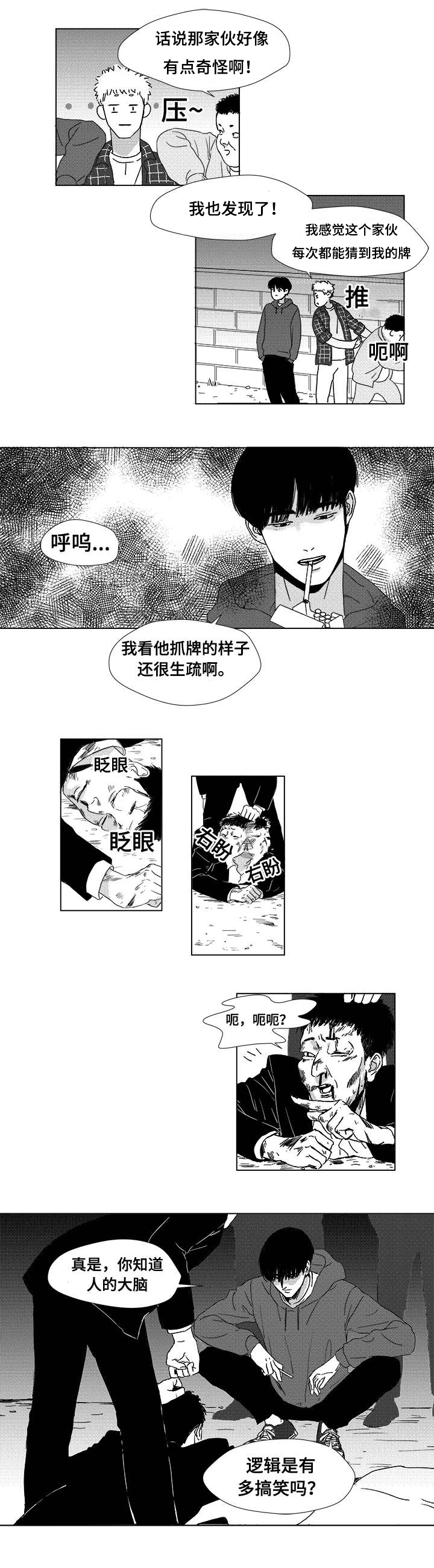 《恶魔》漫画最新章节第3话免费下拉式在线观看章节第【5】张图片